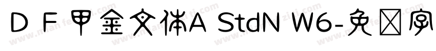 ＤＦ甲金文体A StdN W6字体转换